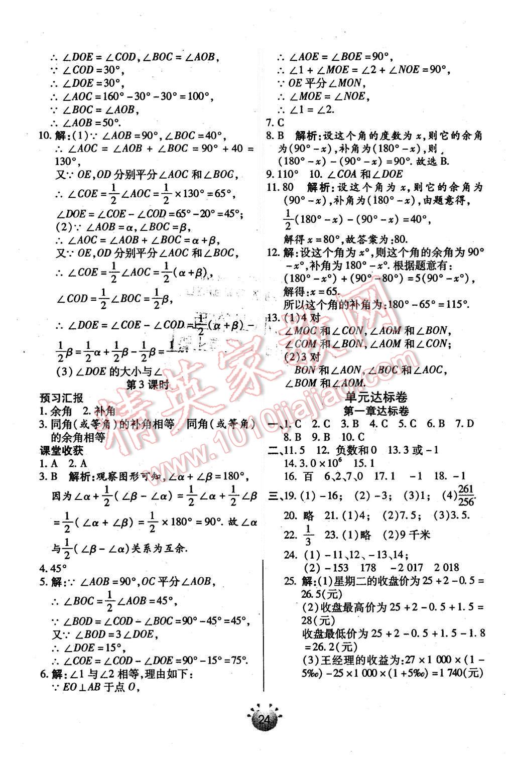 2015年全程考評(píng)一卷通七年級(jí)數(shù)學(xué)上冊(cè)人教版 第12頁