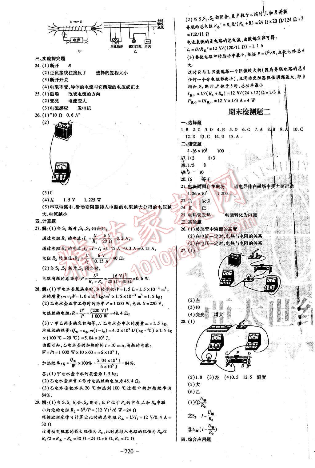 2015年經(jīng)典密卷九年級物理全冊人教版 第15頁