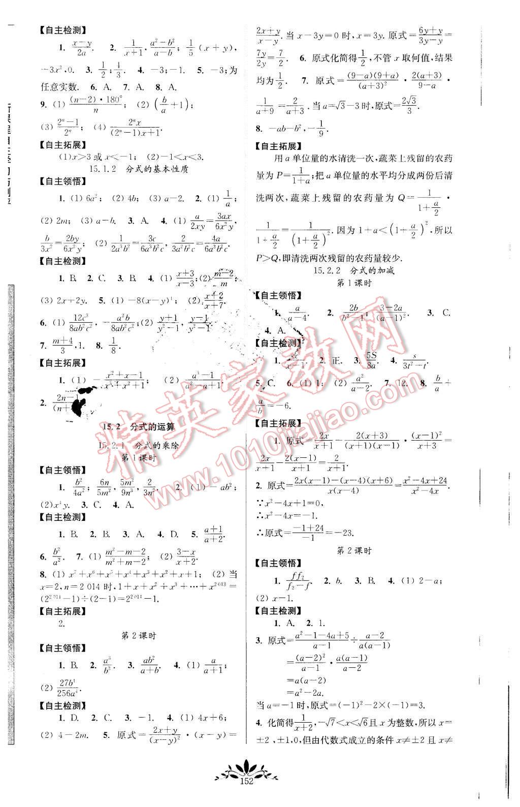 2015年新課程自主學(xué)習(xí)與測(cè)評(píng)初中數(shù)學(xué)八年級(jí)上冊(cè)人教版 第10頁(yè)