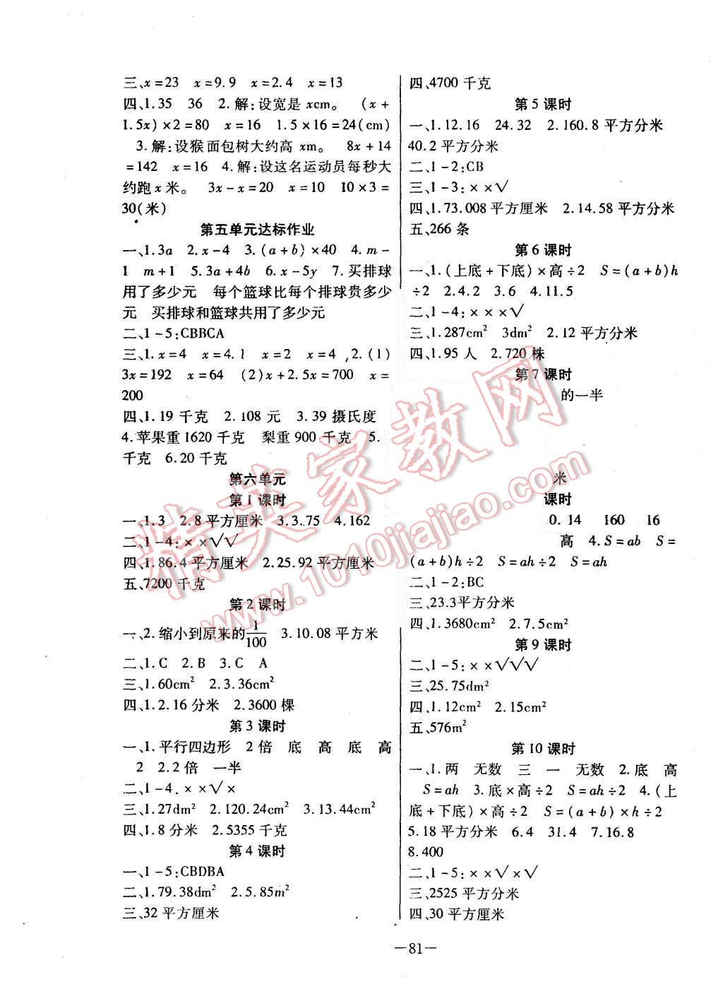 2015年智慧樹同步講練測小學(xué)數(shù)學(xué)五年級上冊人教版 第5頁