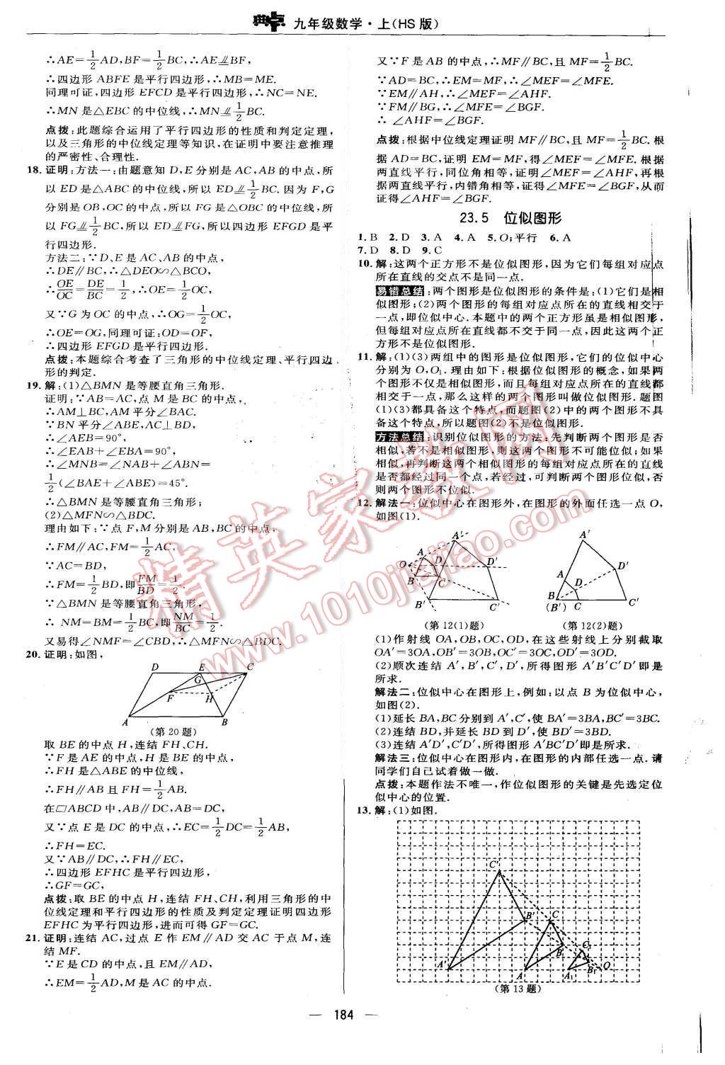 2015年綜合應(yīng)用創(chuàng)新題典中點(diǎn)九年級數(shù)學(xué)上冊華師大版 第28頁