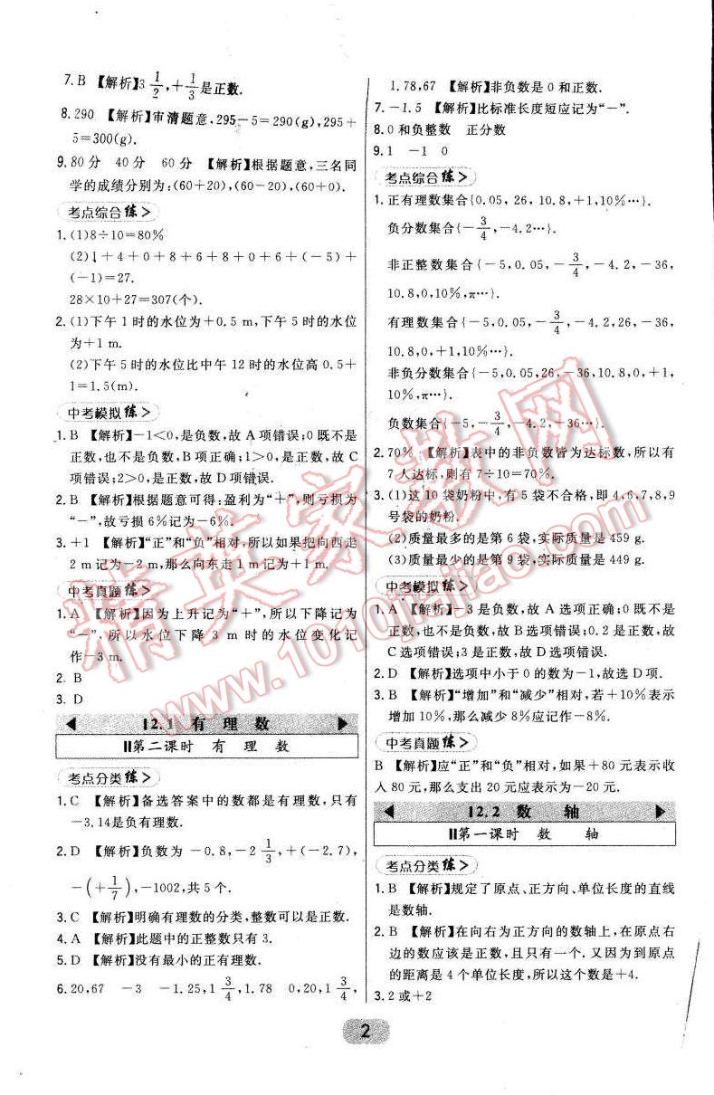 2015年北大绿卡七年级数学上册华东师大版 第2页