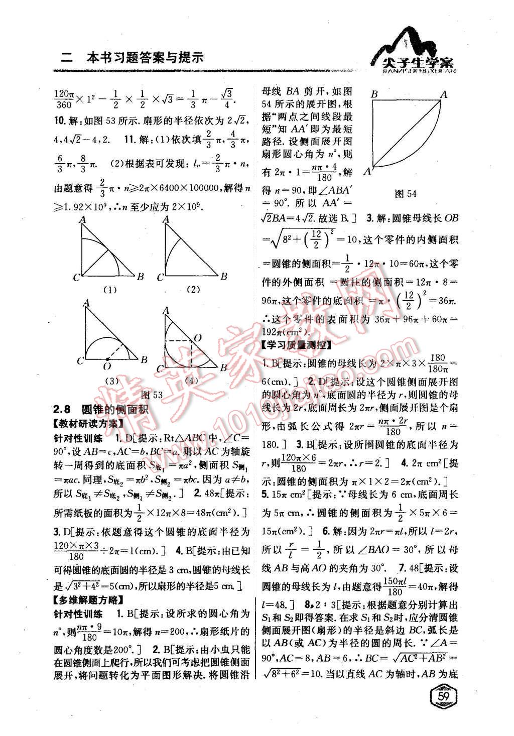 2015年尖子生学案九年级数学上册苏科版 第23页