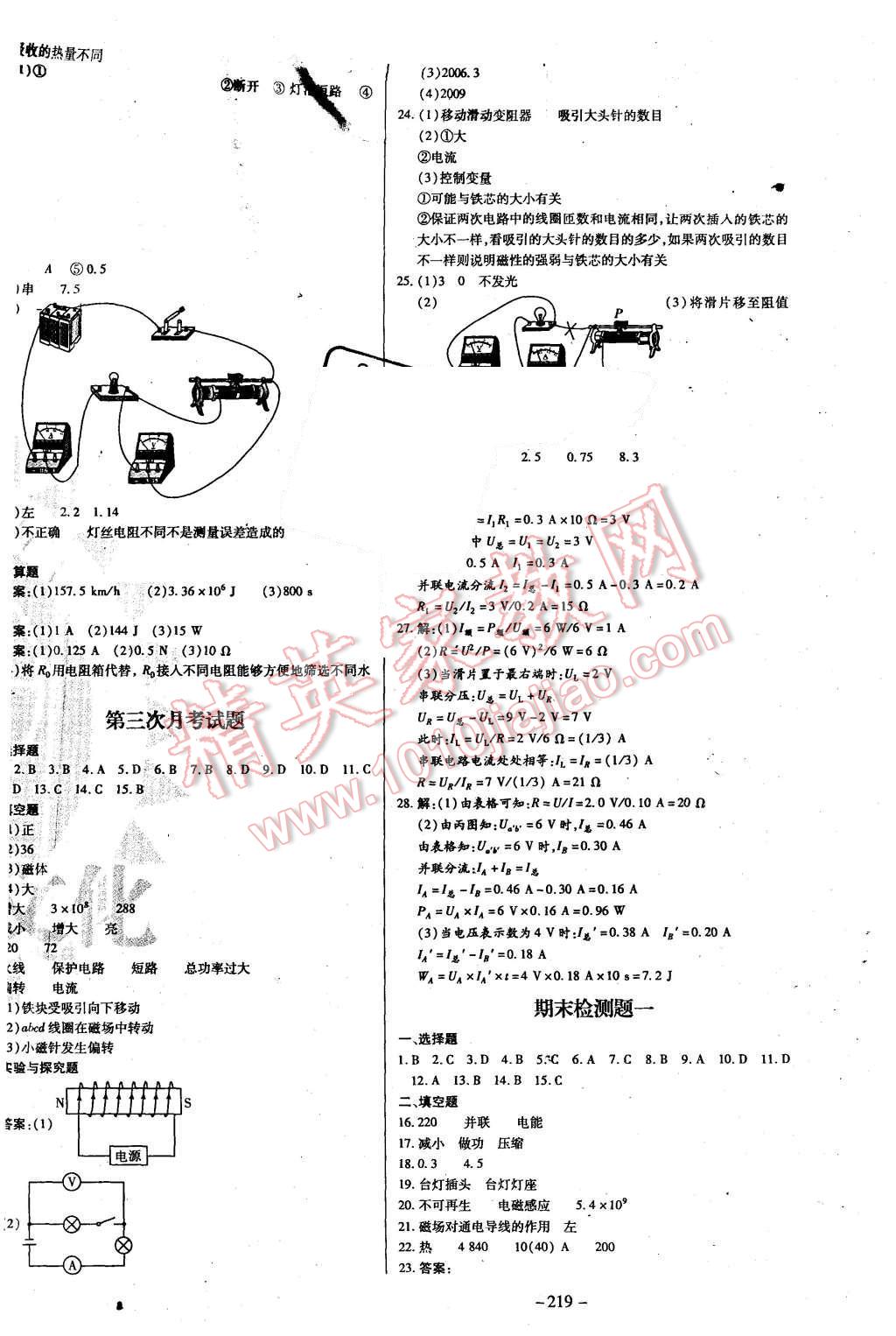 2015年經(jīng)典密卷九年級(jí)物理全冊(cè)人教版 第14頁(yè)