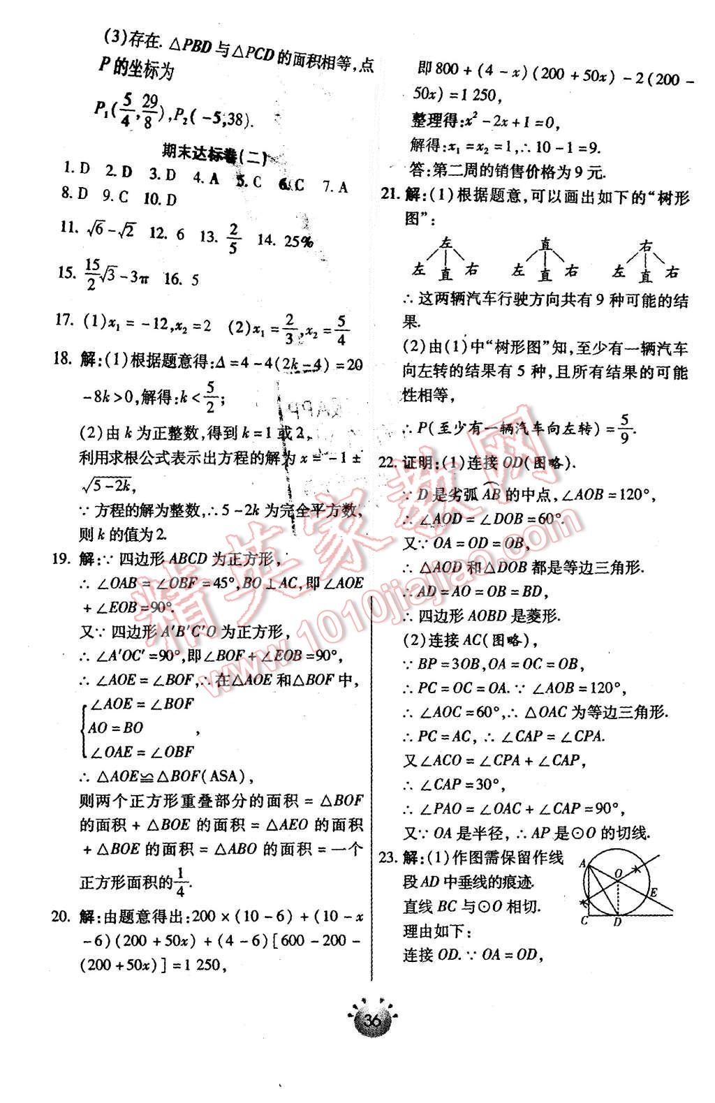 2015年全程考评一卷通九年级数学上册人教版 第26页