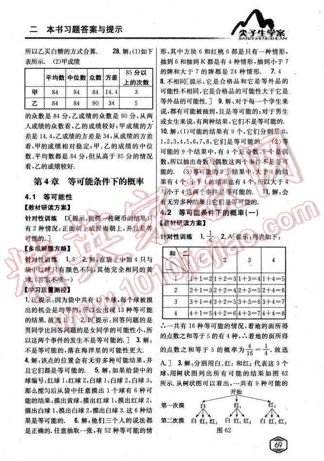 2015年尖子生学案九年级数学上册苏科版 第33页