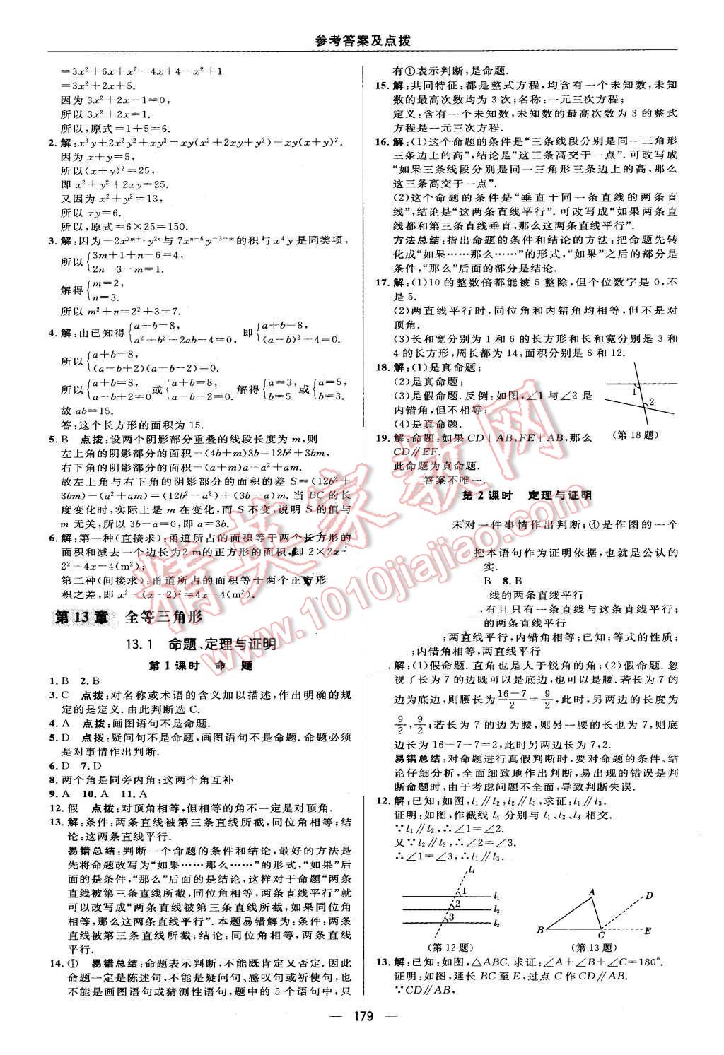 2015年綜合應(yīng)用創(chuàng)新題典中點八年級數(shù)學(xué)上冊華師大版 第21頁