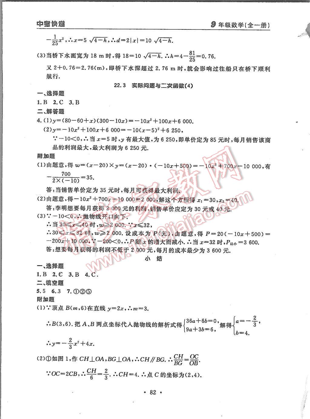 2015年中考快递同步检测九年级数学全一册人教版 第10页