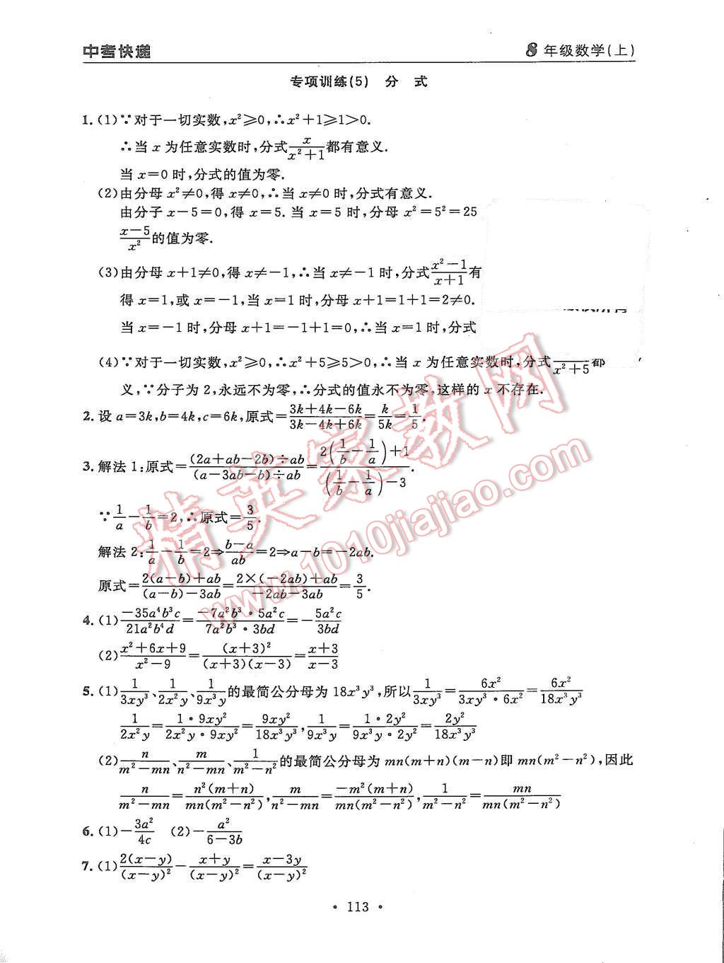 2015年中考快递同步检测八年级数学上册人教版 第37页