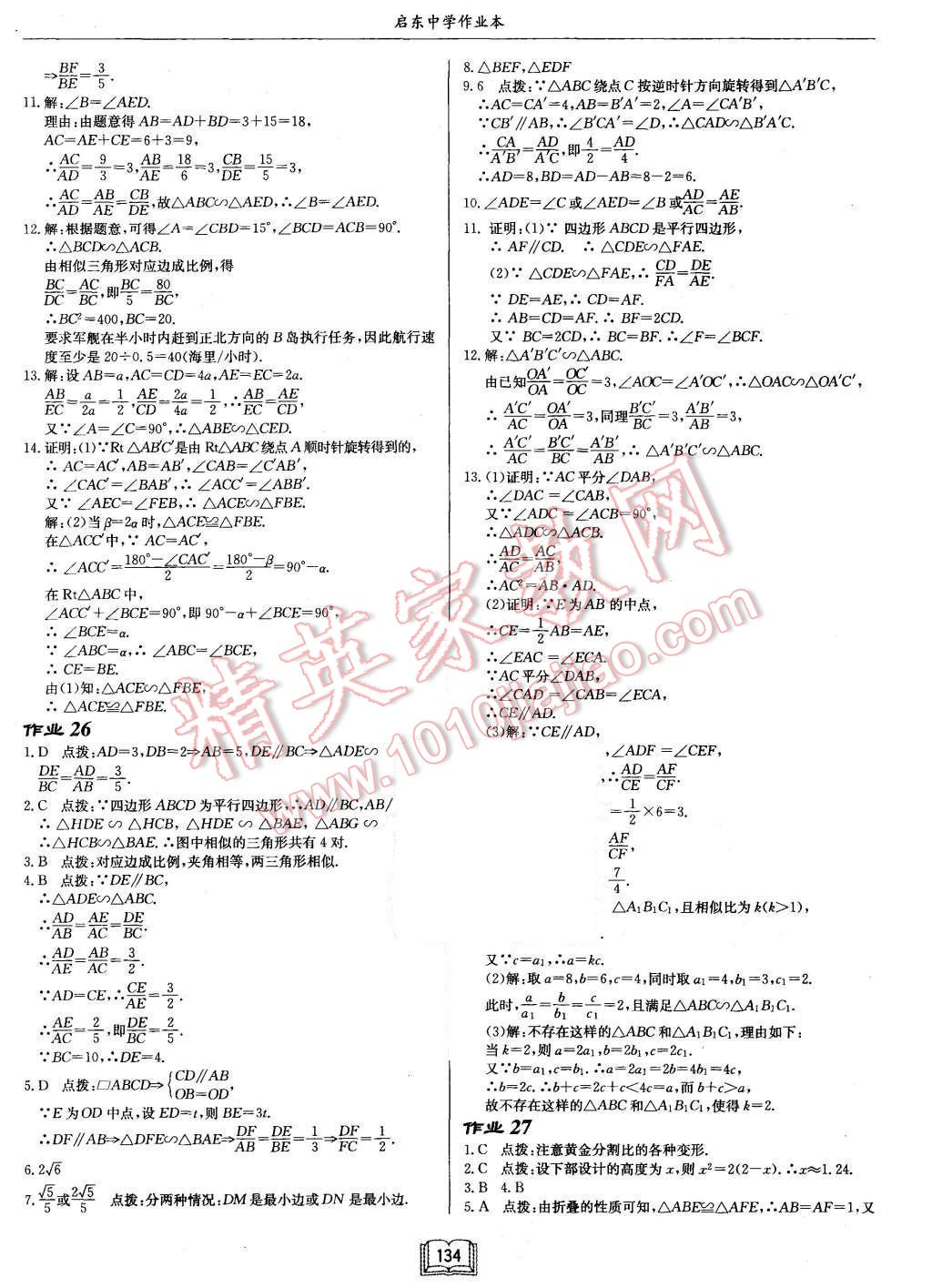 2015年啟東中學(xué)作業(yè)本九年級(jí)數(shù)學(xué)上冊(cè)北師大版 第14頁