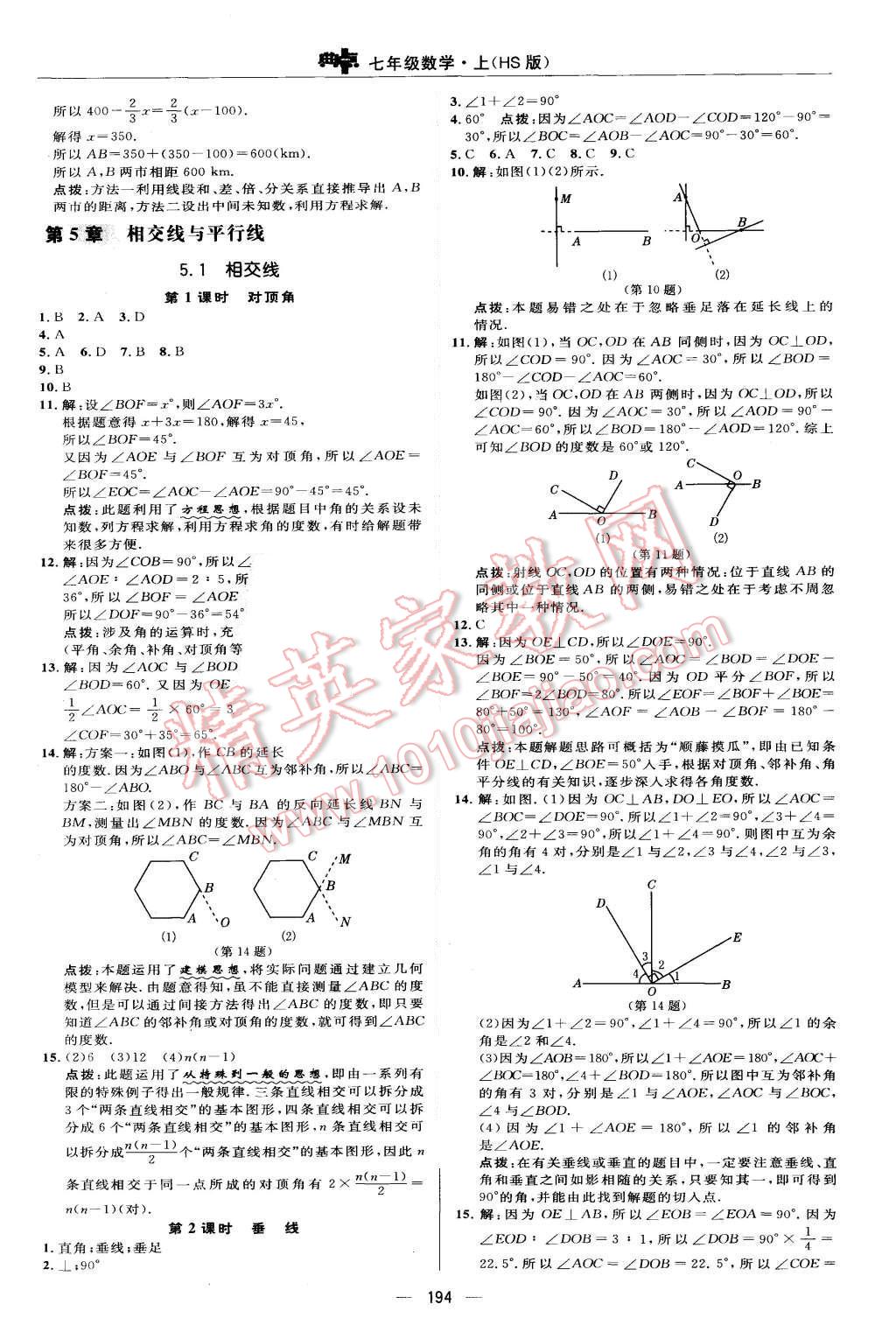 2015年綜合應(yīng)用創(chuàng)新題典中點七年級數(shù)學(xué)上冊華師大版 第34頁