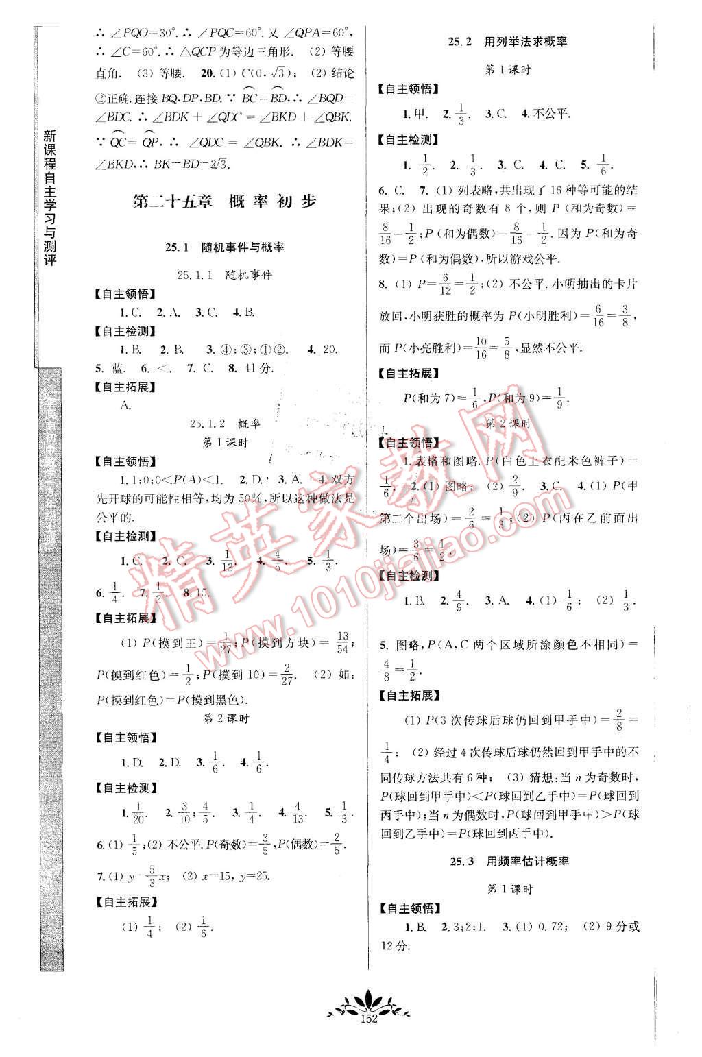 2015年新课程自主学习与测评初中数学九年级上册人教版 第10页