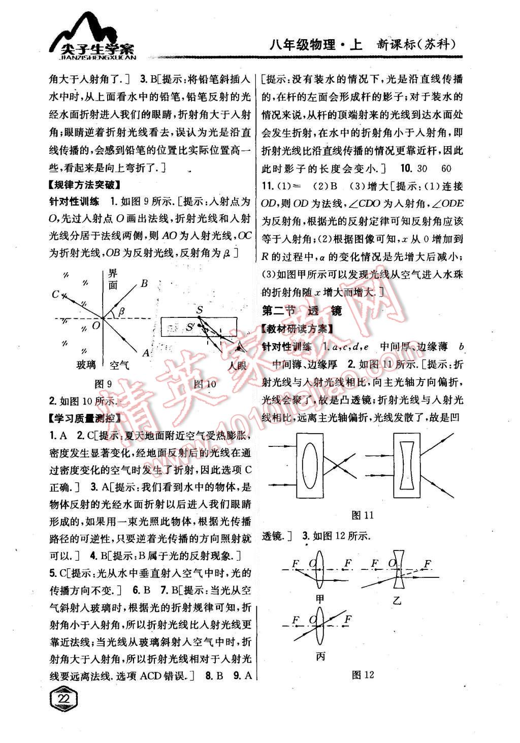 2015年尖子生学案八年级物理上册苏科版 第12页