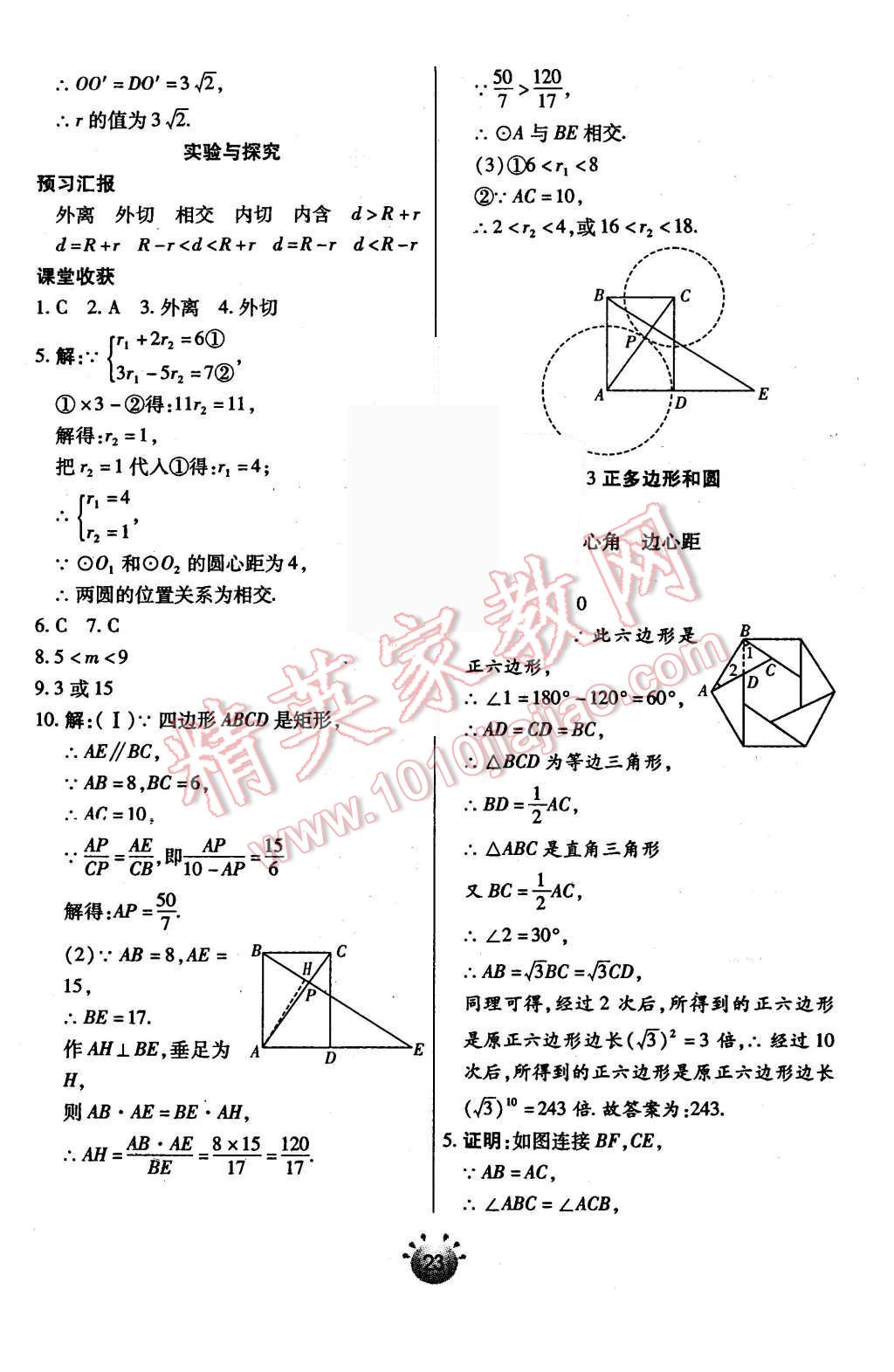 2015年全程考评一卷通九年级数学上册人教版 第13页