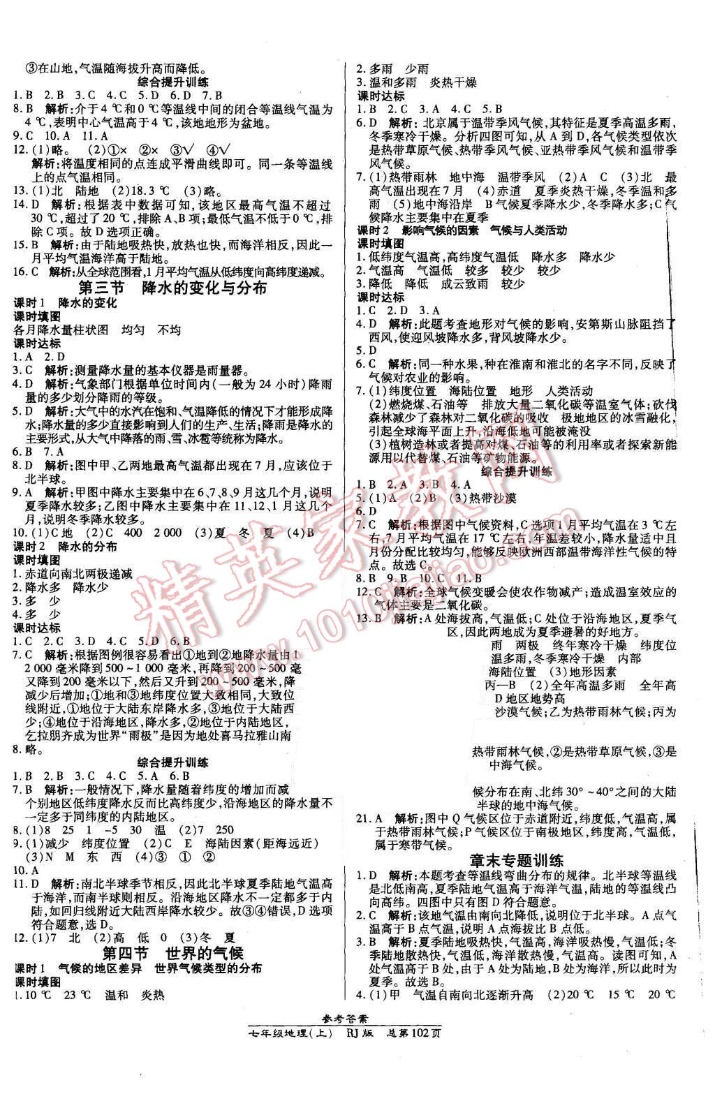 2015年高效課時通10分鐘掌控課堂七年級地理上冊人教版 第4頁