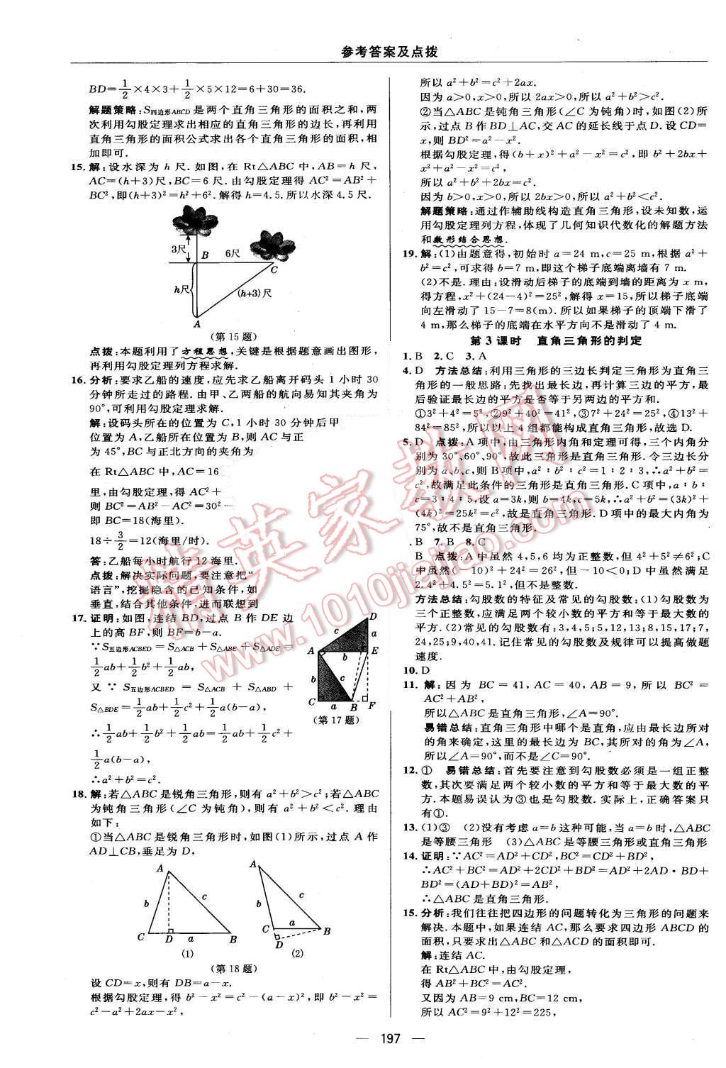 2015年綜合應(yīng)用創(chuàng)新題典中點(diǎn)八年級(jí)數(shù)學(xué)上冊(cè)華師大版 第41頁(yè)