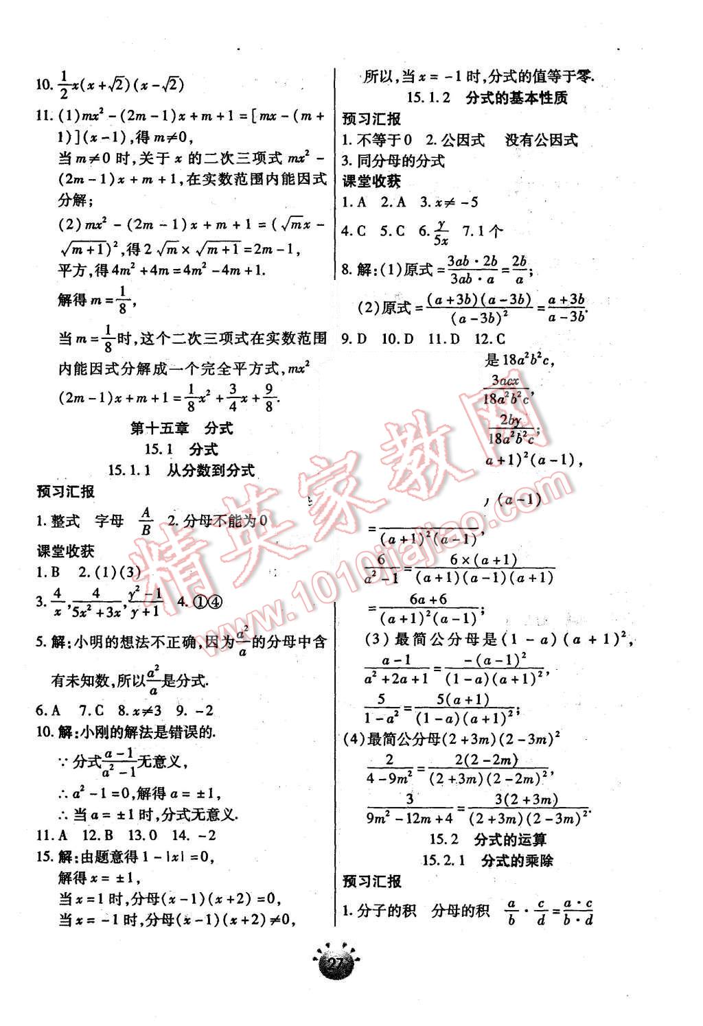 2015年全程考評(píng)一卷通八年級(jí)數(shù)學(xué)上冊(cè)人教版 第13頁(yè)