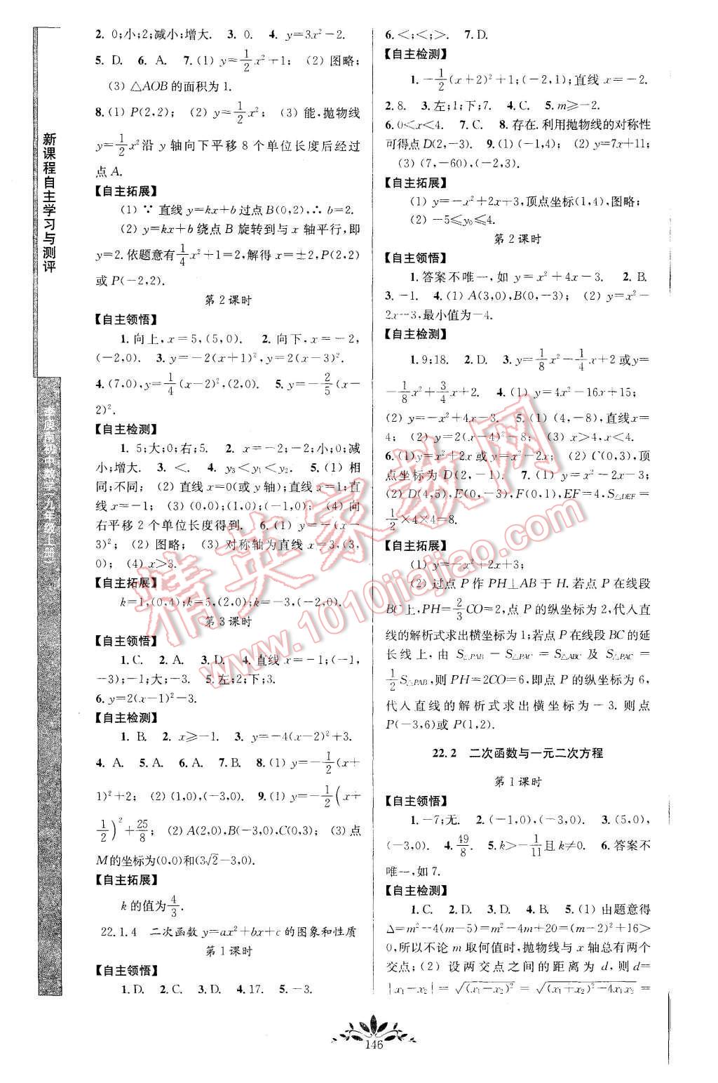 2015年新課程自主學(xué)習(xí)與測評初中數(shù)學(xué)九年級上冊人教版 第4頁