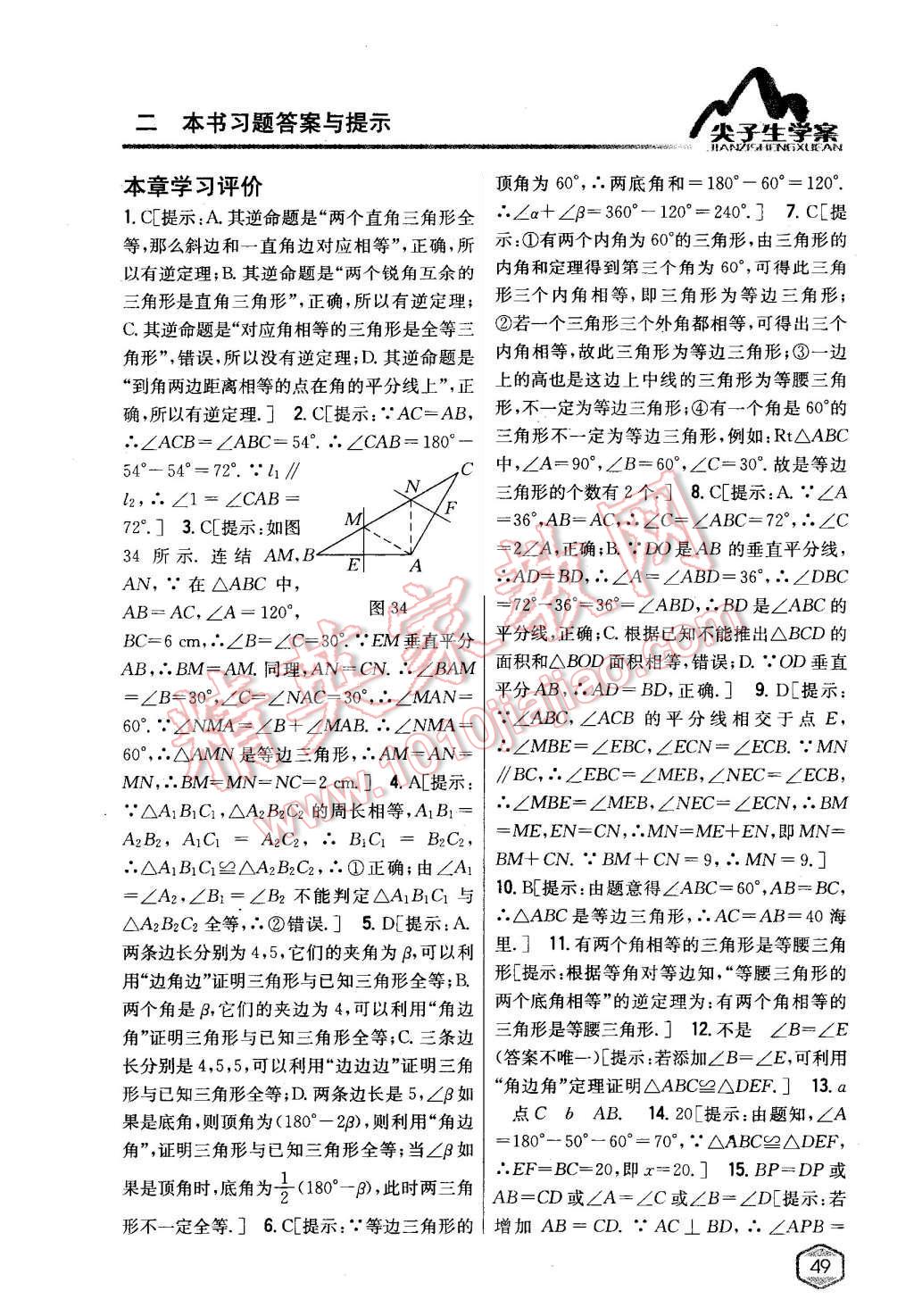 2015年尖子生學(xué)案八年級(jí)數(shù)學(xué)上冊(cè)華師大版 第22頁(yè)