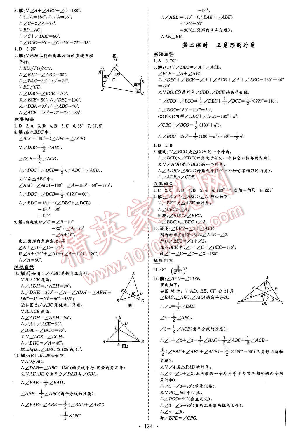 2015年A加練案課時作業(yè)本八年級數(shù)學上冊北師大版 第20頁