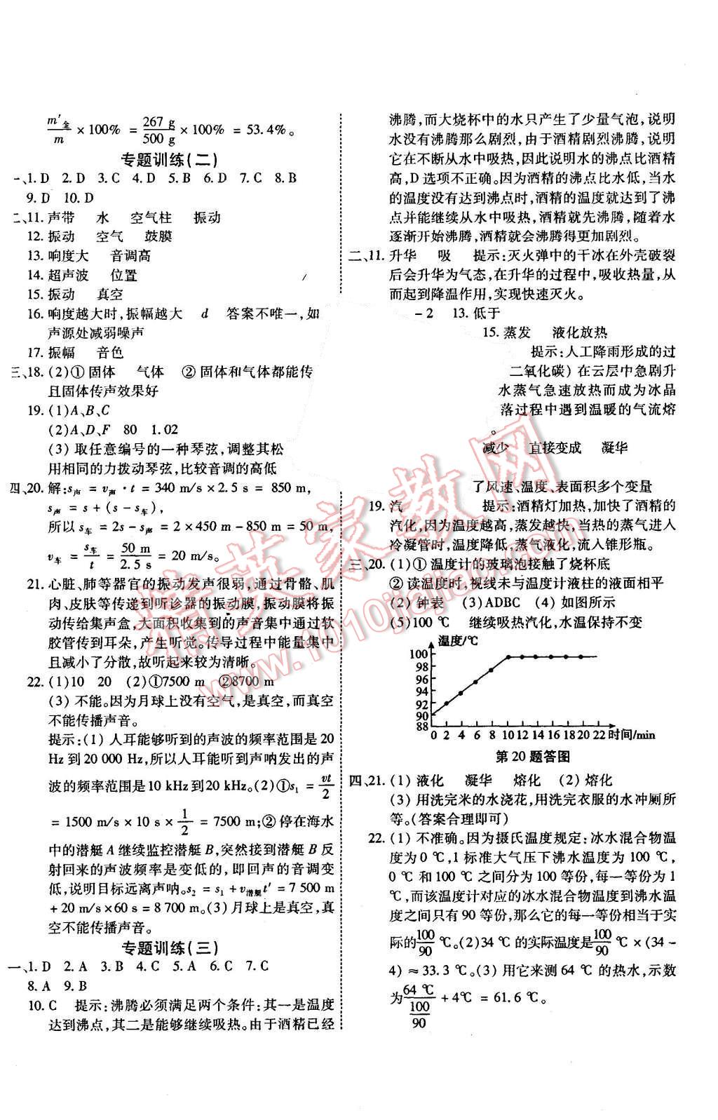 2015年一學通狀元大考卷八年級物理上冊人教版 第12頁