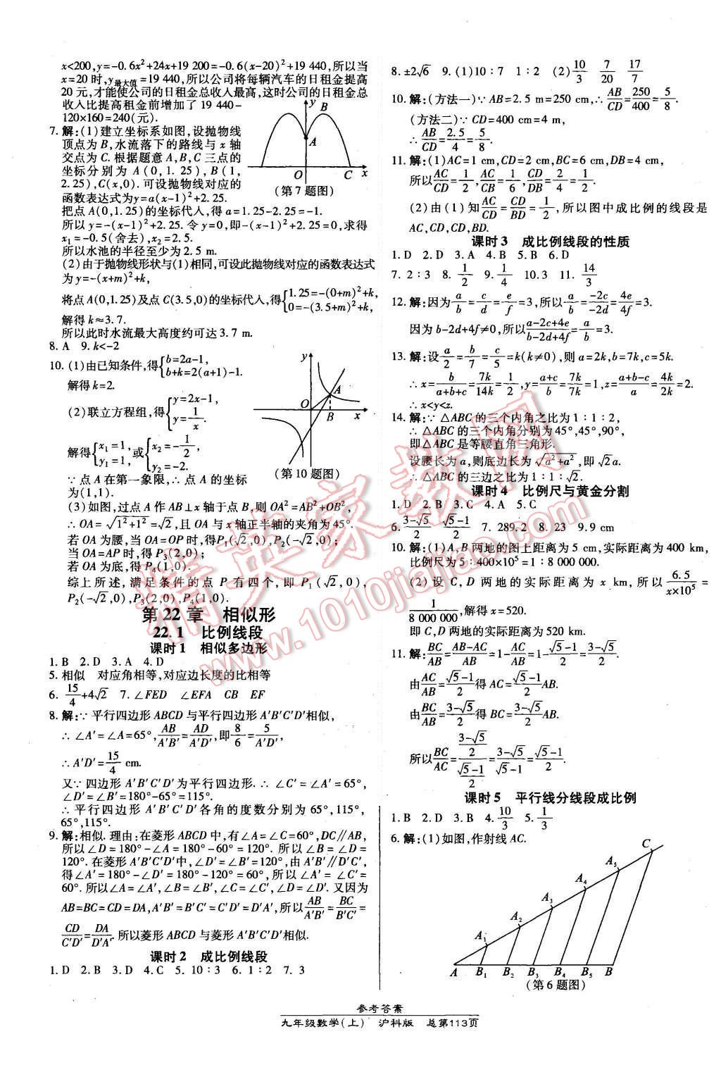 2015年高效课时通10分钟掌控课堂九年级数学上册沪科版 第7页