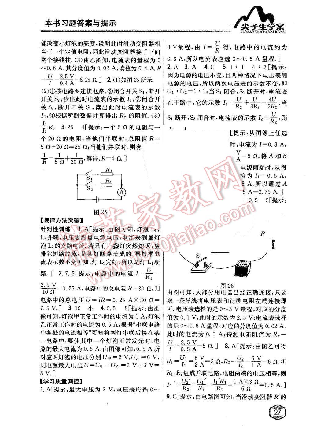 2015年尖子生學(xué)案九年級物理上冊蘇科版 第21頁