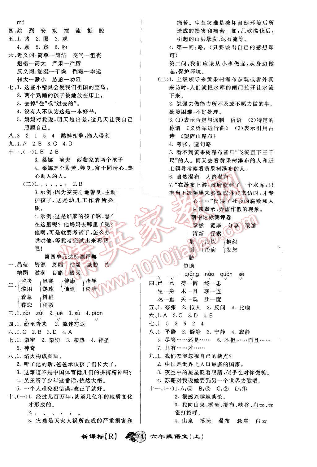 2015年第一好卷冲刺100分六年级语文上册人教版 第2页