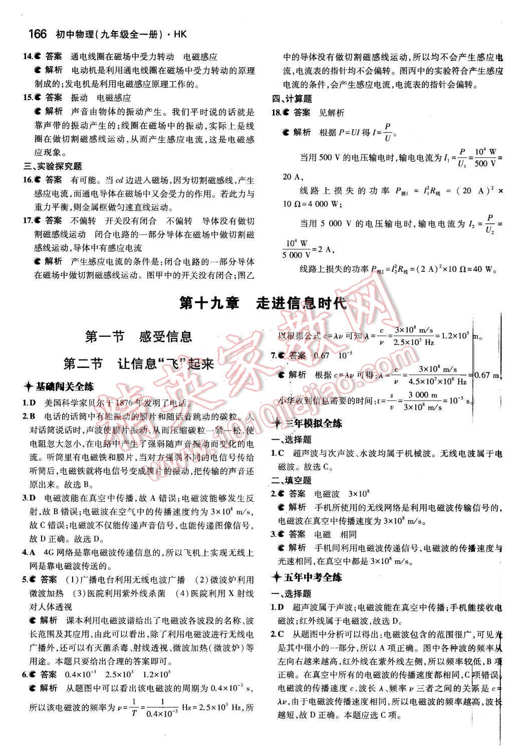 2015年5年中考3年模擬初中物理九年級全一冊滬科版 第45頁