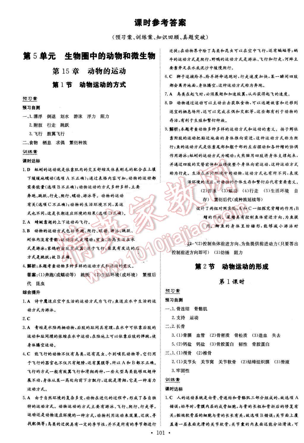 2015年初中同步学习导与练导学探究案八年级生物上册北师大版 第1页