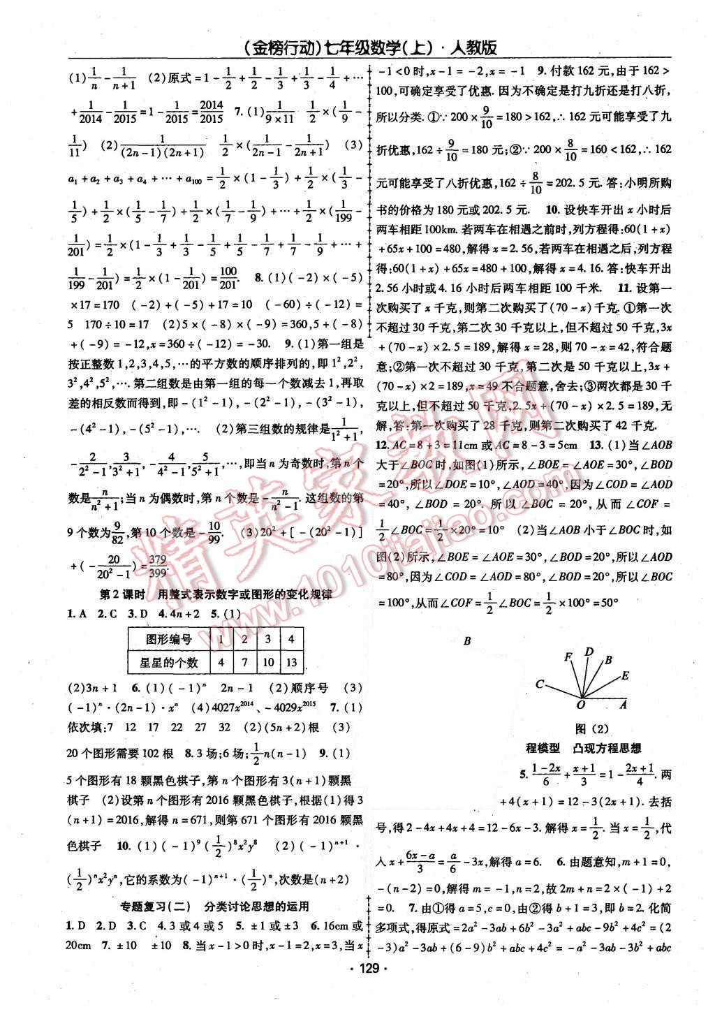 2015年金榜行動(dòng)課時(shí)導(dǎo)學(xué)案七年級數(shù)學(xué)上冊人教版 第9頁