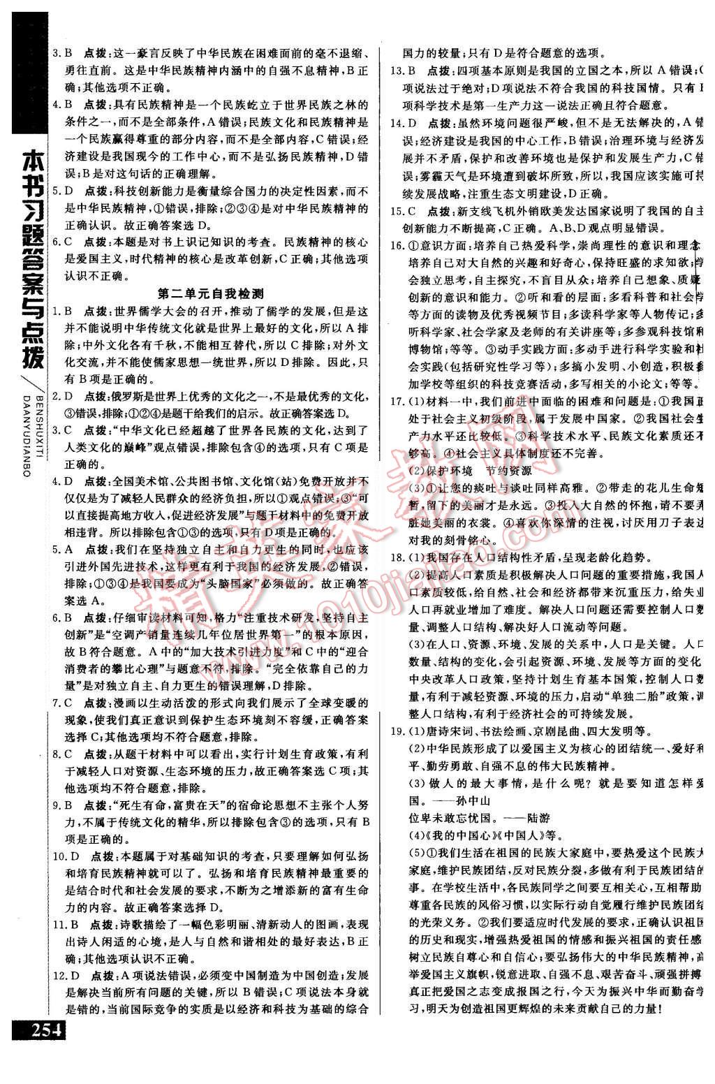 2015年倍速學(xué)習(xí)法九年級思想品德全一冊人教版 第11頁