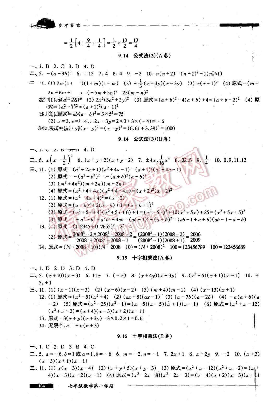 2015年我能考第一金牌一課一練七年級(jí)數(shù)學(xué)第一學(xué)期 第10頁(yè)