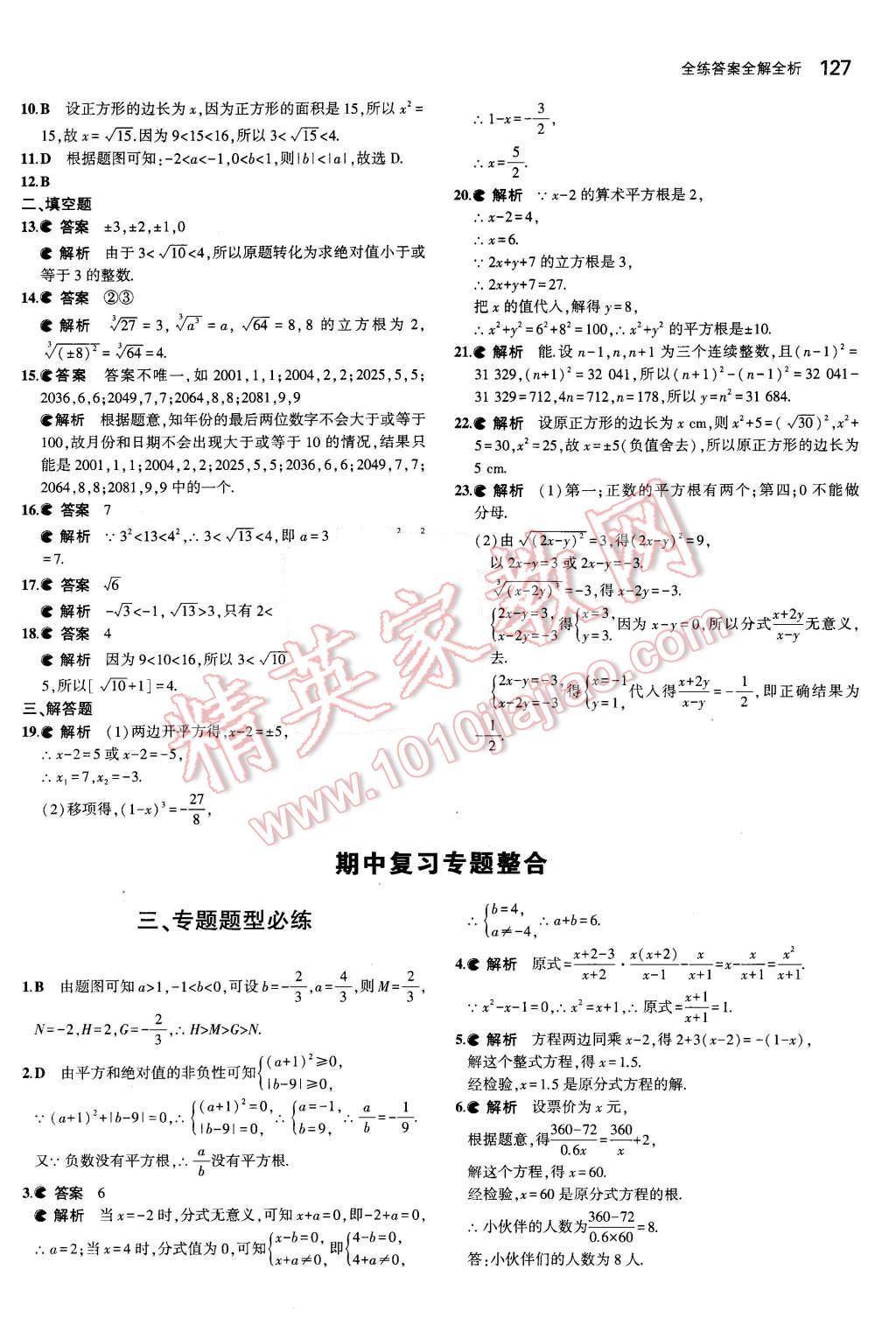 2015年5年中考3年模拟初中数学八年级上册冀教版 第18页