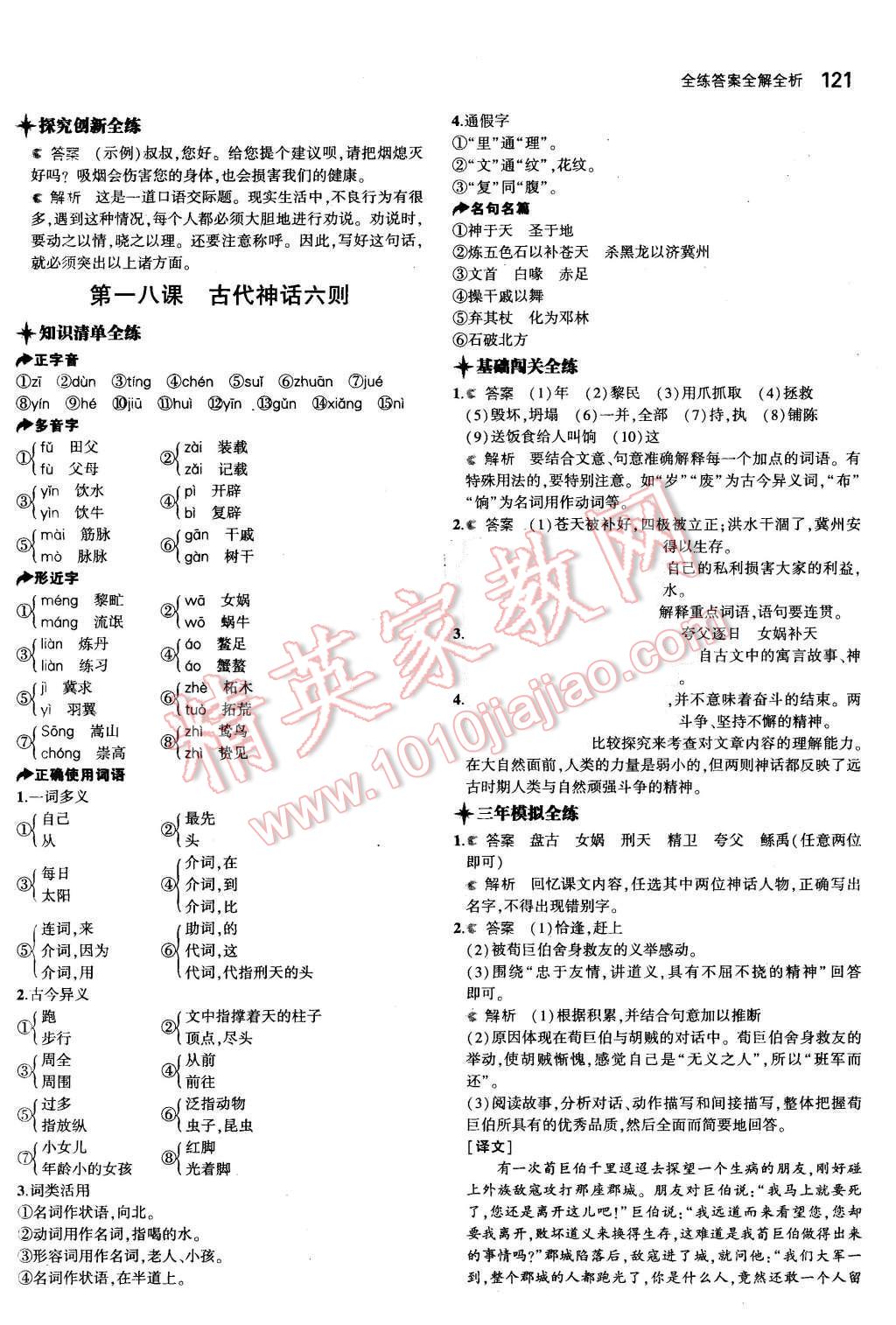 2015年5年中考3年模擬初中語(yǔ)文七年級(jí)上冊(cè)長(zhǎng)春版 第25頁(yè)