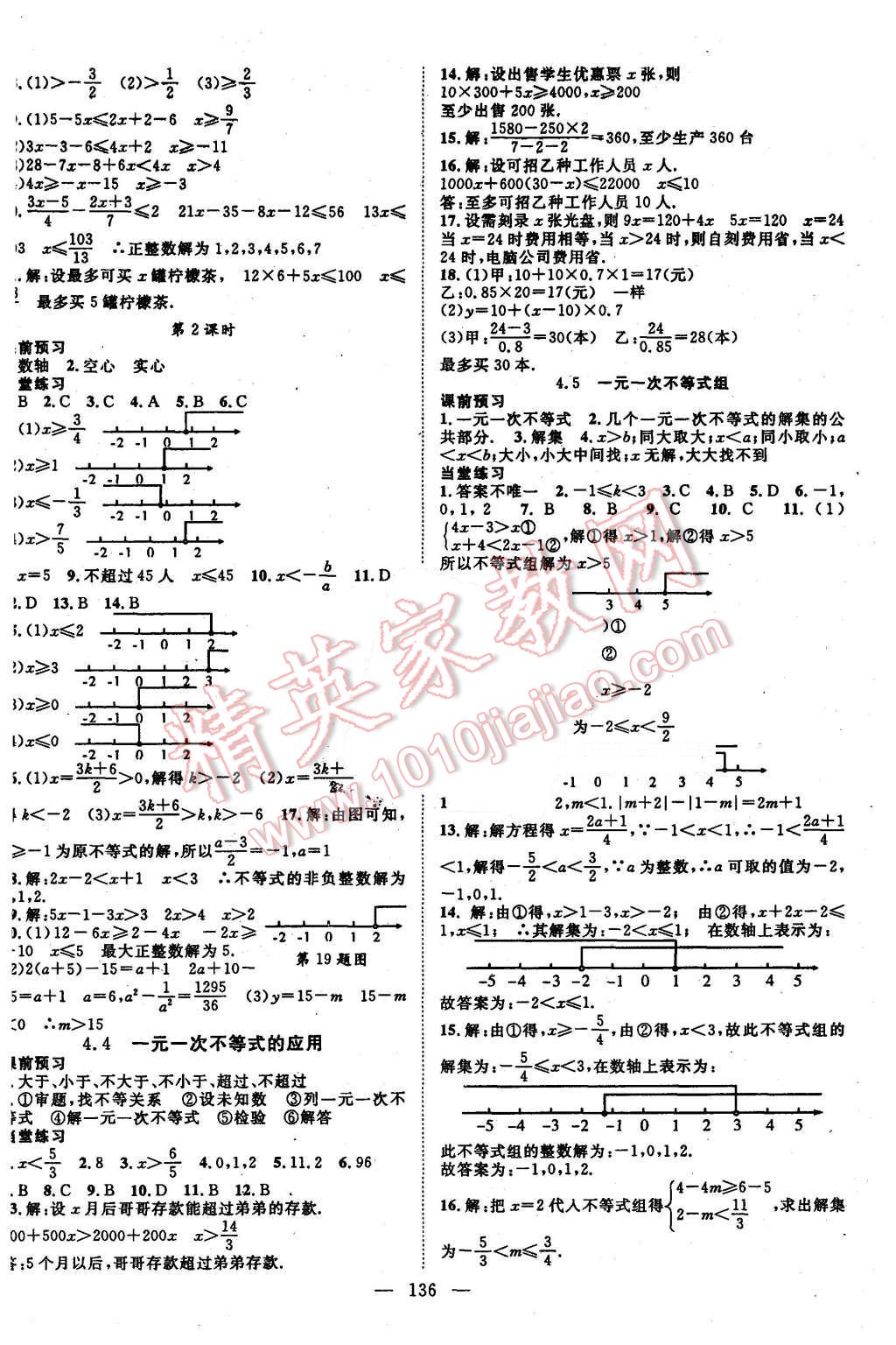 2015年名師學案八年級數(shù)學上冊湘教版 第8頁