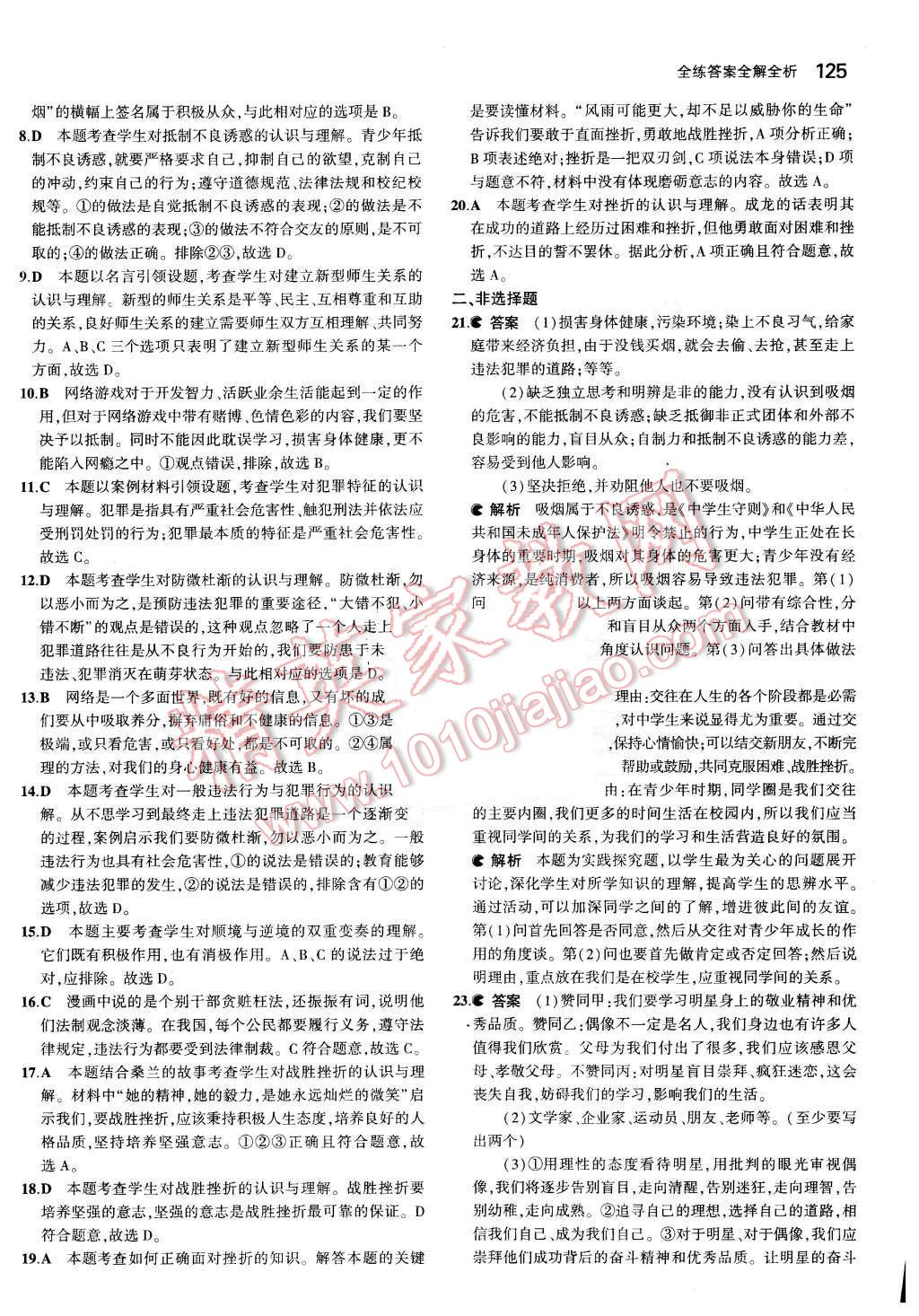 2015年5年中考3年模擬初中思想品德八年級上冊教科版 第30頁