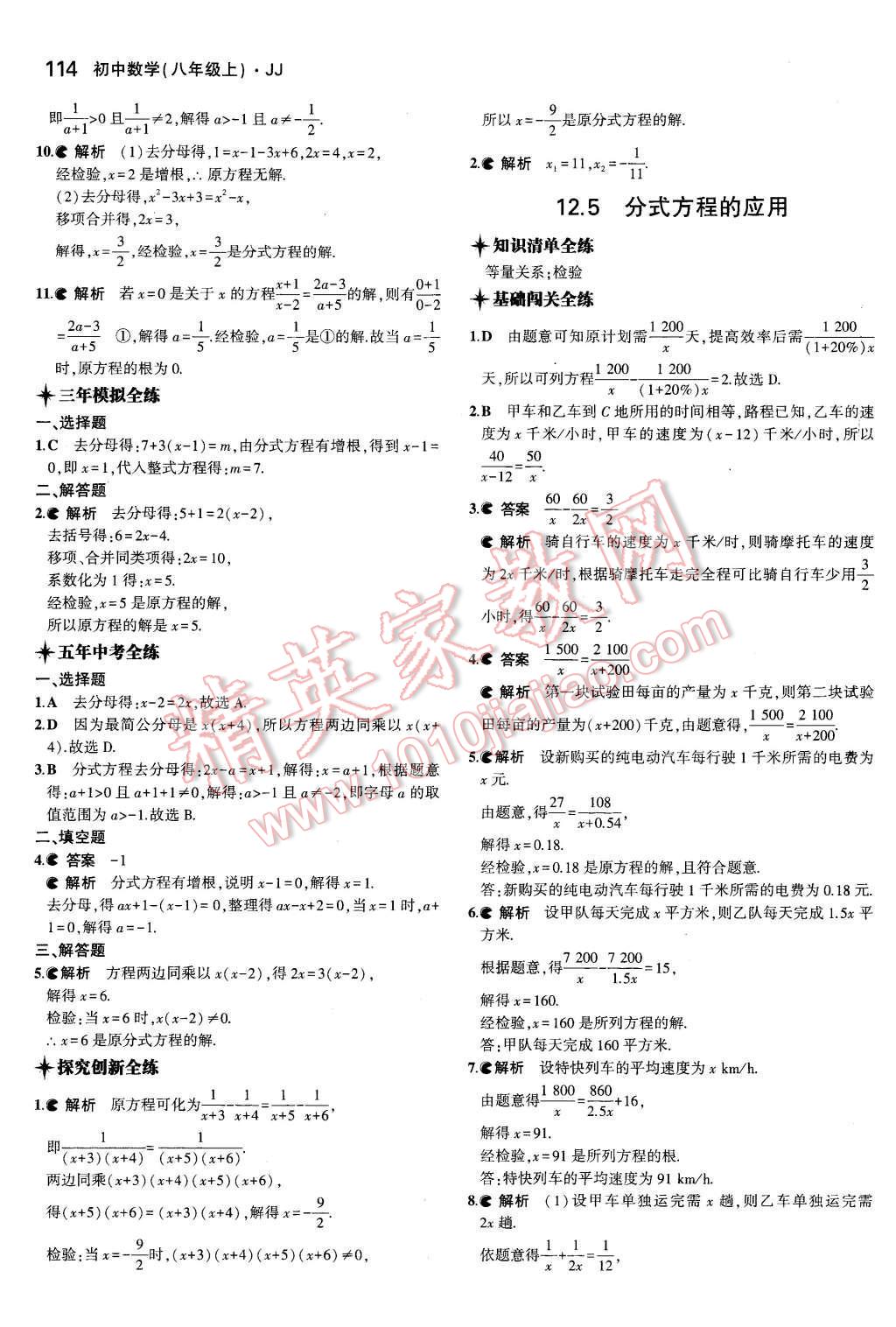 2015年5年中考3年模拟初中数学八年级上册冀教版 第5页