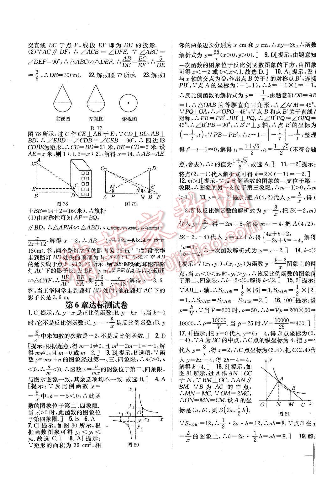 2015年全科王同步課時(shí)練習(xí)九年級(jí)數(shù)學(xué)上冊(cè)北師大版 第27頁