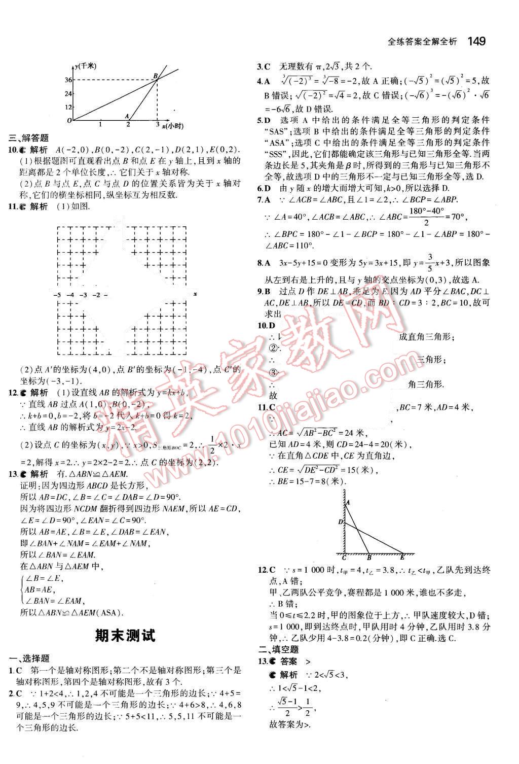 2015年5年中考3年模擬初中數(shù)學(xué)七年級(jí)上冊魯教版 第38頁