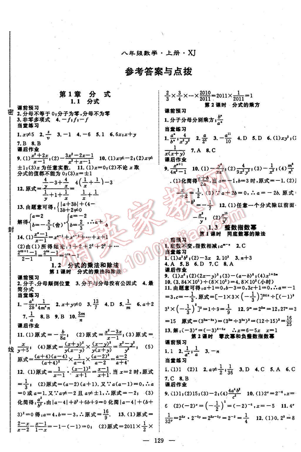 2015年名師學(xué)案八年級(jí)數(shù)學(xué)上冊(cè)湘教版 第1頁(yè)