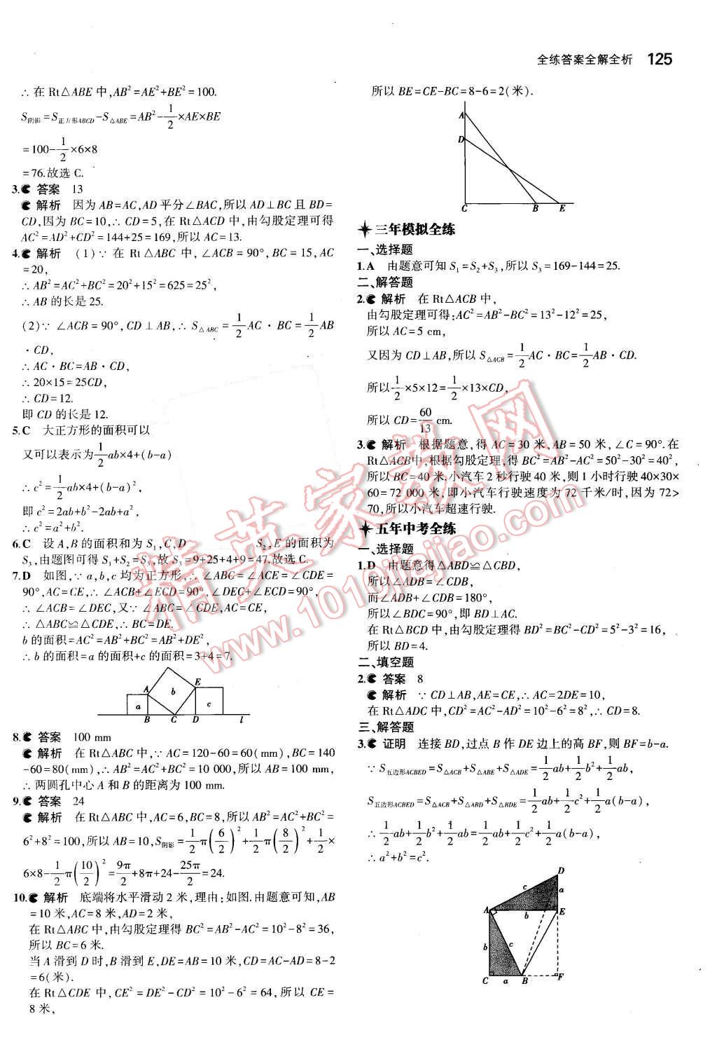 2015年5年中考3年模擬初中數(shù)學(xué)七年級(jí)上冊(cè)魯教版 第14頁(yè)