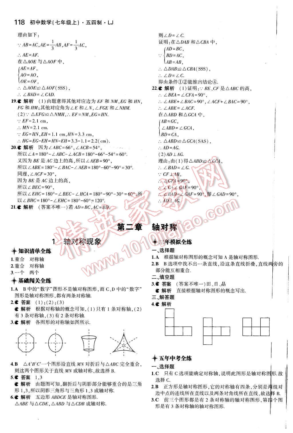 2015年5年中考3年模擬初中數(shù)學(xué)七年級(jí)上冊(cè)魯教版 第7頁