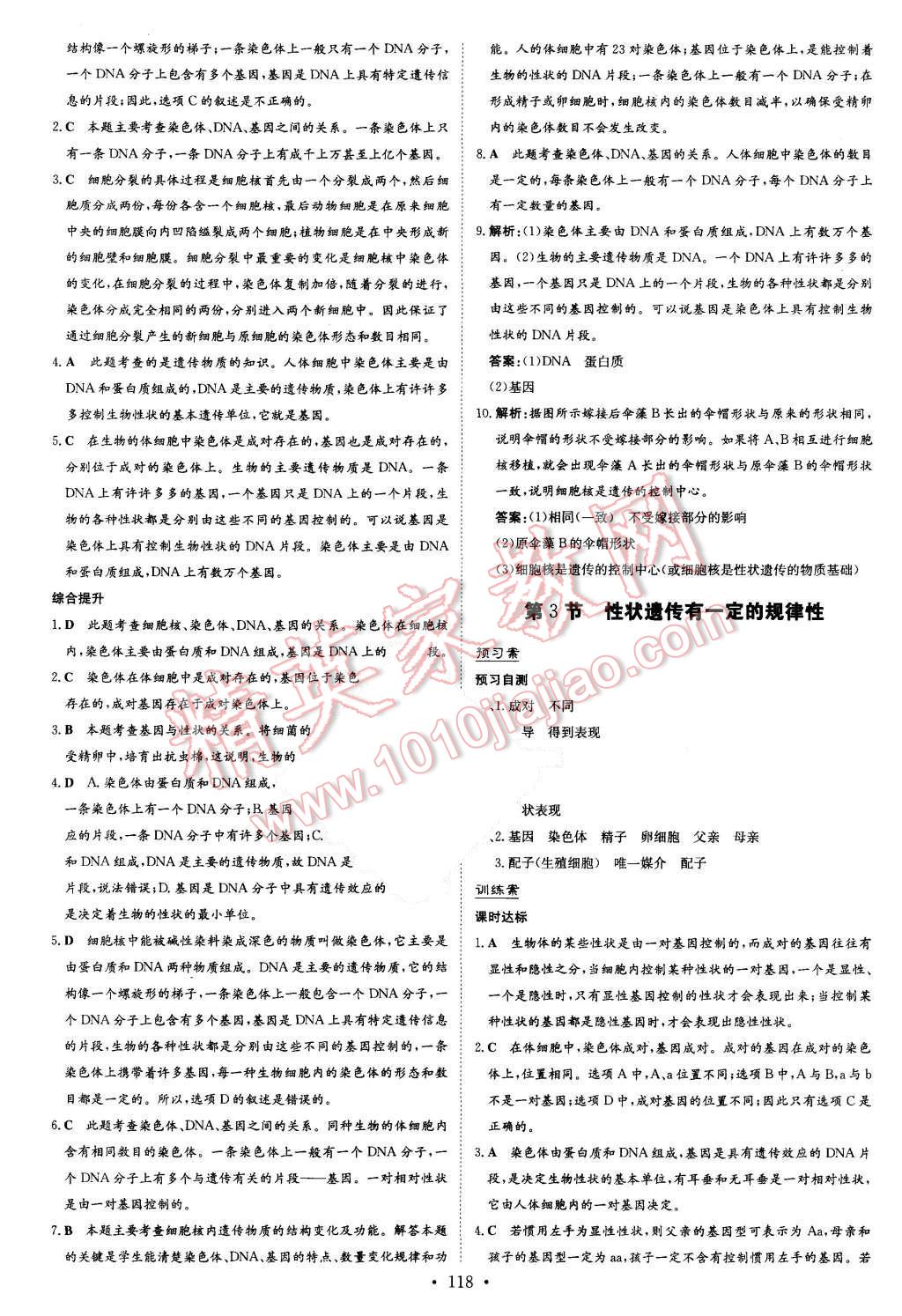 2015年初中同步学习导与练导学探究案八年级生物上册北师大版 第18页