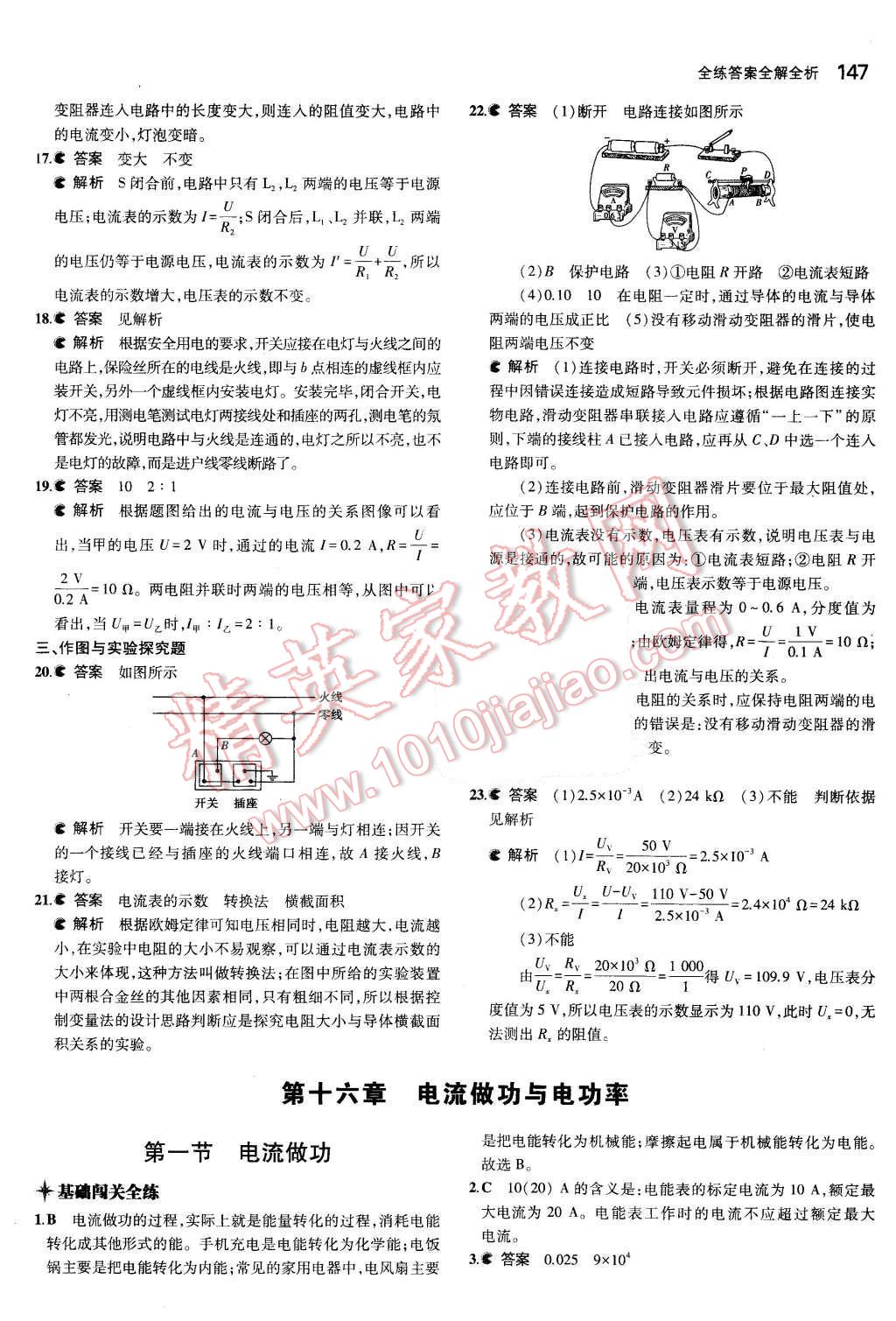 2015年5年中考3年模擬初中物理九年級全一冊滬科版 第26頁