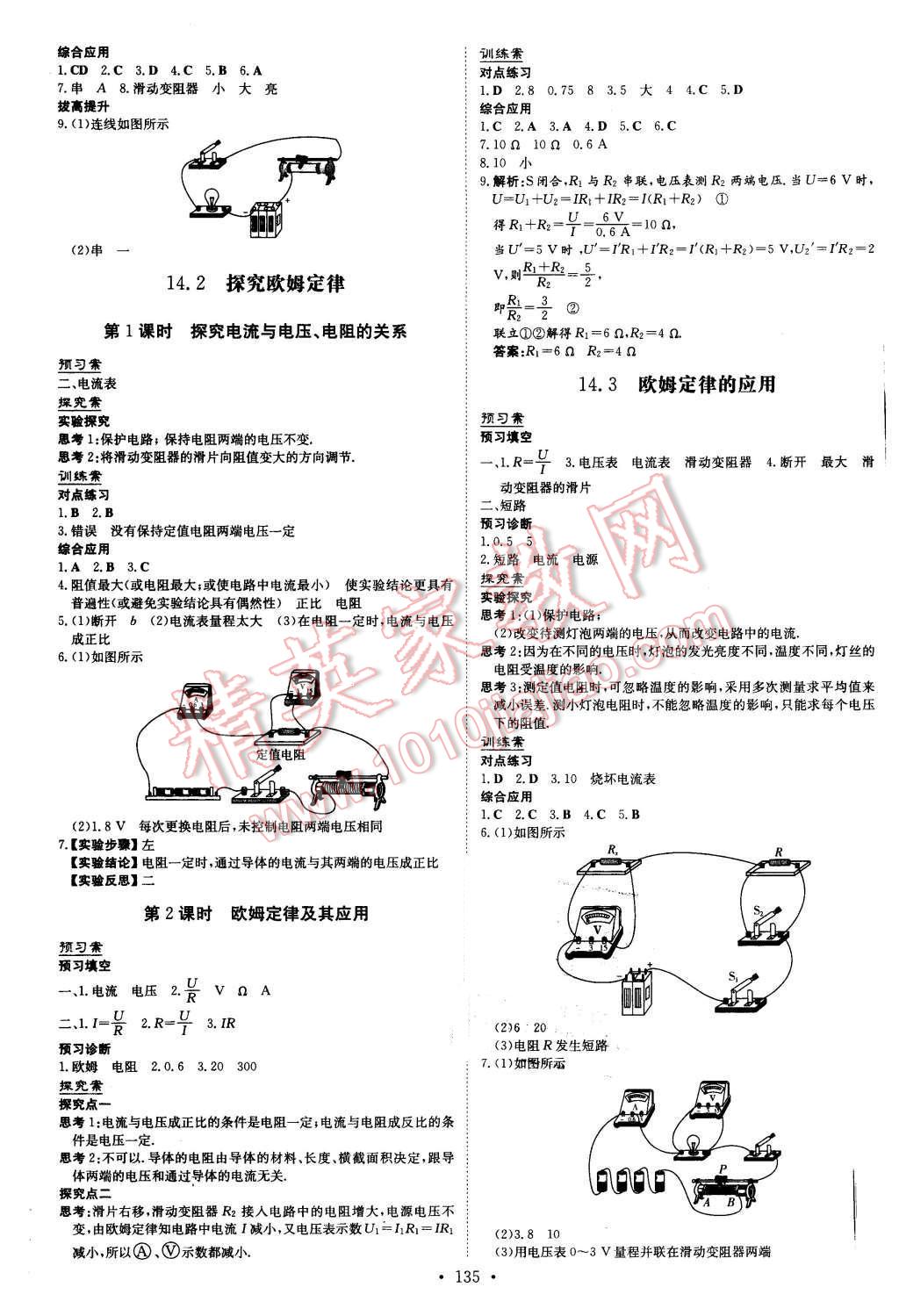 2015年初中同步学习导与练导学探究案九年级物理上册粤沪版 第7页