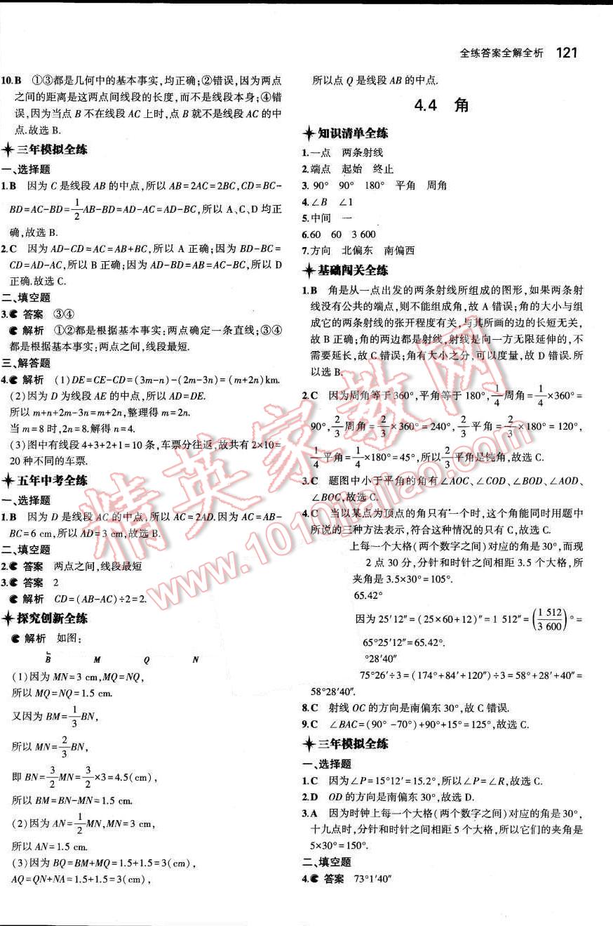 2015年5年中考3年模拟初中数学七年级上册沪科版 第24页