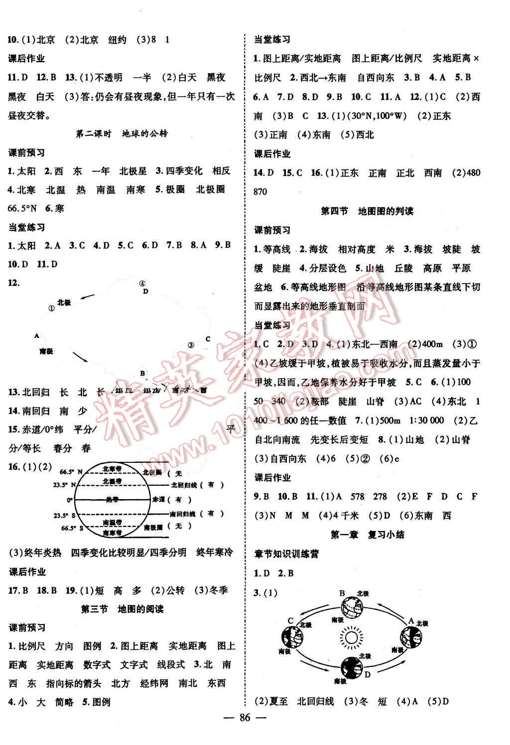 2015年名師學(xué)案七年級地理上冊人教版 第2頁