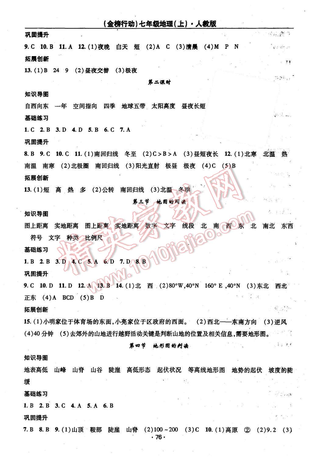 2015年金榜行動課時導(dǎo)學(xué)案七年級地理上冊人教版 第2頁