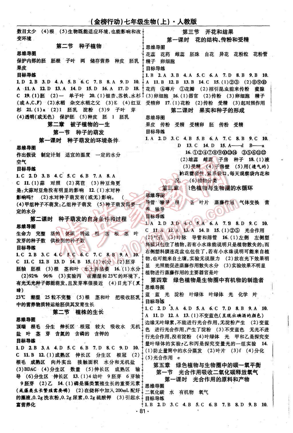 2015年金榜行動課時導(dǎo)學(xué)案七年級生物上冊人教版 第3頁